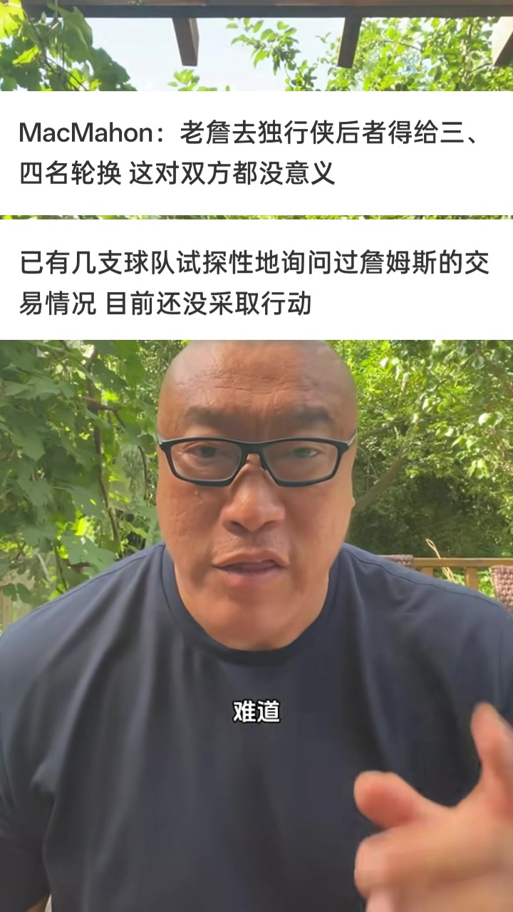 马健：41岁的詹姆斯确实到了该考虑退役的年龄 他不可能被交易