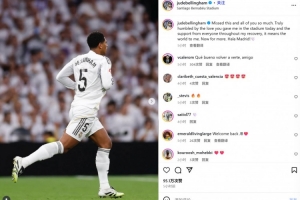 开云下载-贝林厄姆社媒纪念复出：非常想念大家，感谢主场球迷们的支持